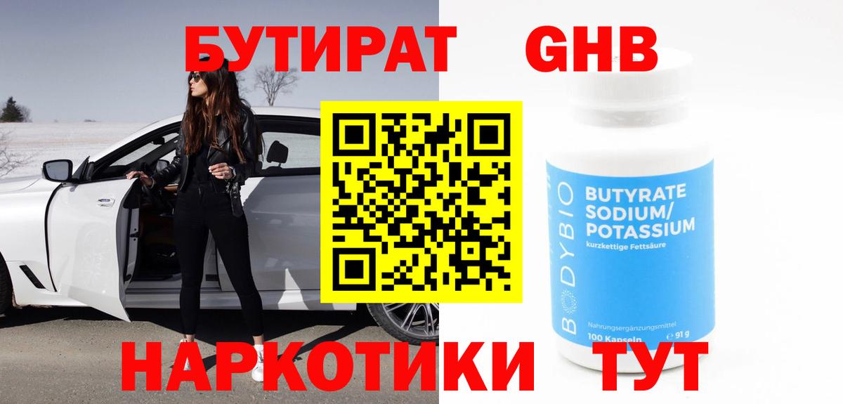 БУТИРАТ 1.4BDO  Вход с VPN  Гагарин 