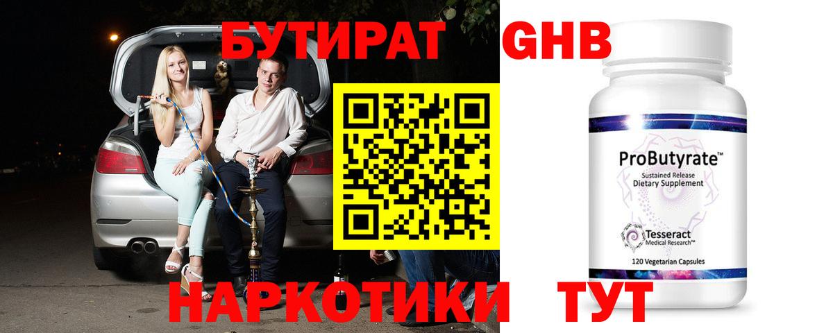 Бутират BDO Гагарин