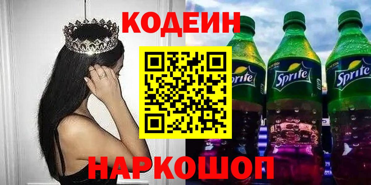 Кодеин напиток Lean (лин)  Кодеин напиток Lean (лин)  Гагарин  Вход с VPN 