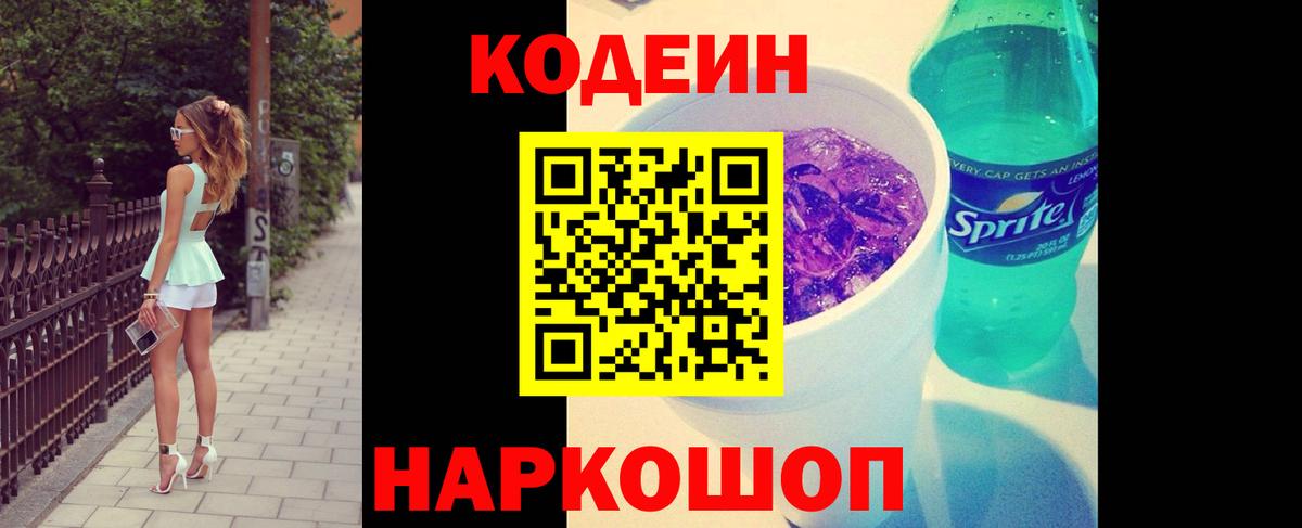 Codein Purple Drank Гагарин