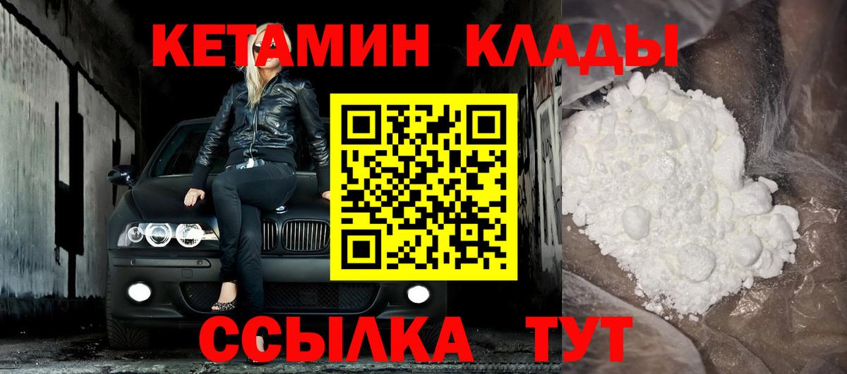 Кетамин ketamine  КЕТАМИН VHQ  Вход с VPN  Гагарин 