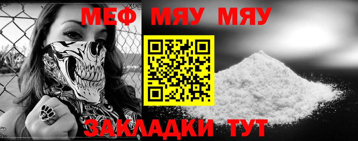 Меф мяу мяу  Гагарин
