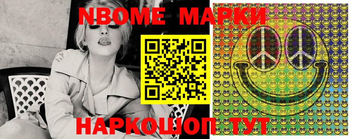 Марки 25I-NBOMe 1,8мг Гагарин